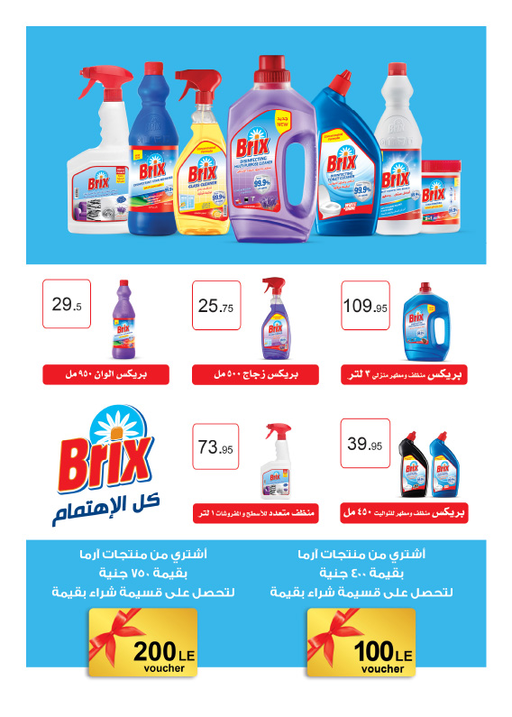 hyper-one offers from 25jun to 3jun 2025 عروض هايبر وان من 25 يونيو حتى 3 يونيو 2025 صفحة رقم 69